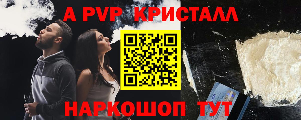 А ПВП Crystall Саки