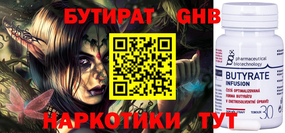 БУТИРАТ GHB Саки