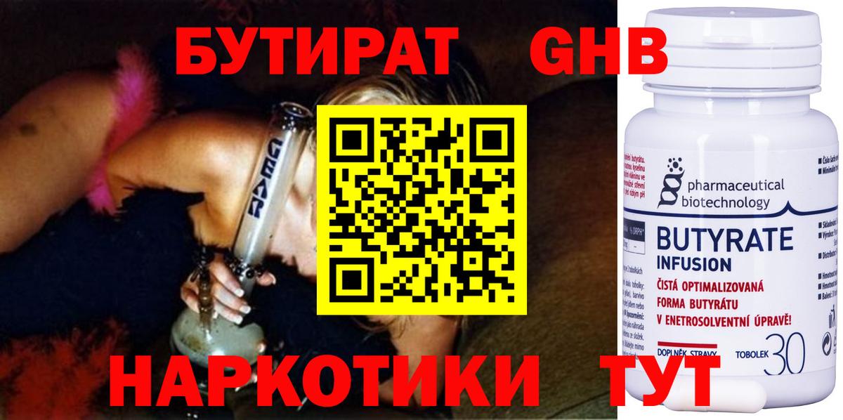 Саки  БУТИРАТ  Вход с VPN  Бутират жидкий экстази 