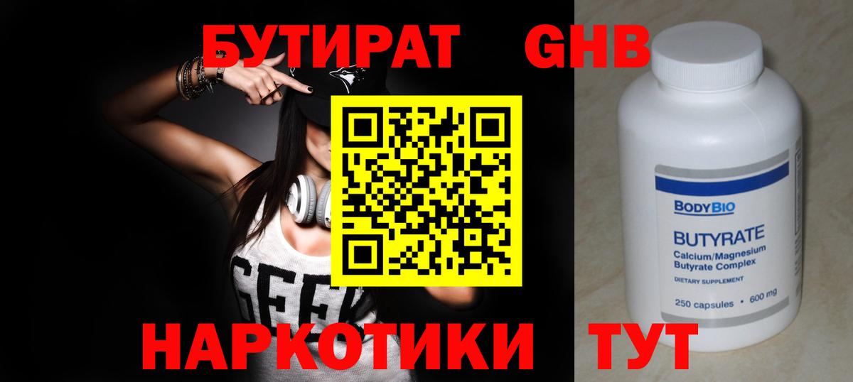 Бутират оксибутират  Саки 