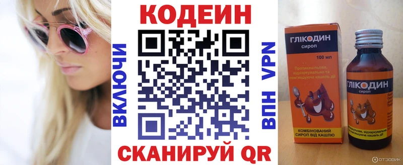 Кодеин Purple Drank  Саки 