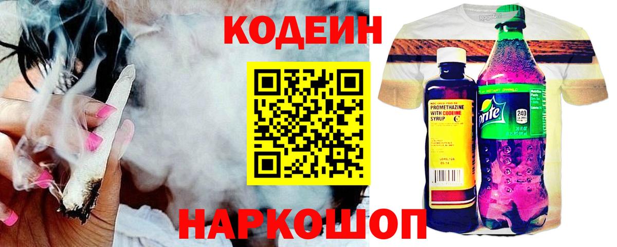 Кодеиновый сироп Lean Purple Drank Саки