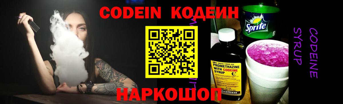Саки  Codein Purple Drank  Вход с VPN  Кодеиновый сироп Lean напиток Lean (лин) 