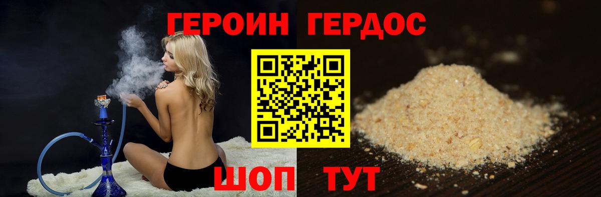 Героин белый Саки