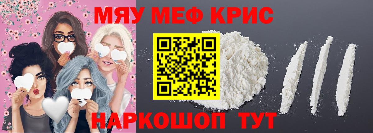 МЯУ-МЯУ  Меф мяу мяу  Вход с VPN  Саки  Меф 